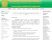 Tablet Screenshot of osteopat-amur.ru